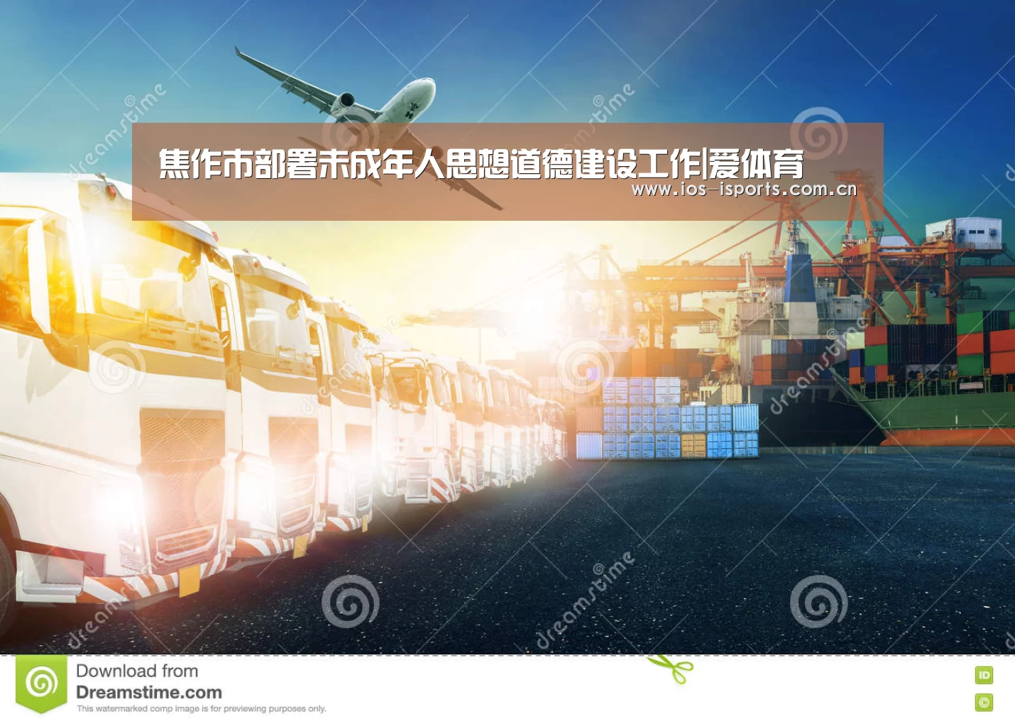 焦作市部署未成年人思想道德建设工作|爱体育(图1) 爱体育