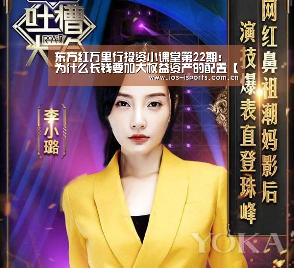 东方红万里行投资小课堂第22期:为什么长钱要加大权益资产的配置【爱体育】(图4) 爱体育