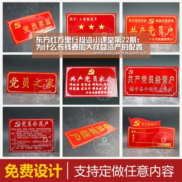 东方红万里行投资小课堂第22期:为什么长钱要加大权益资产的配置【爱体育】(图2) 爱体育